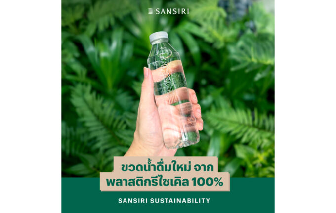 The Pinnacle of Sustainability! Sansiri Becomes Thailand’s First Real Estate Developer to Use 100% Recycled Plastic rPET Water Bottles