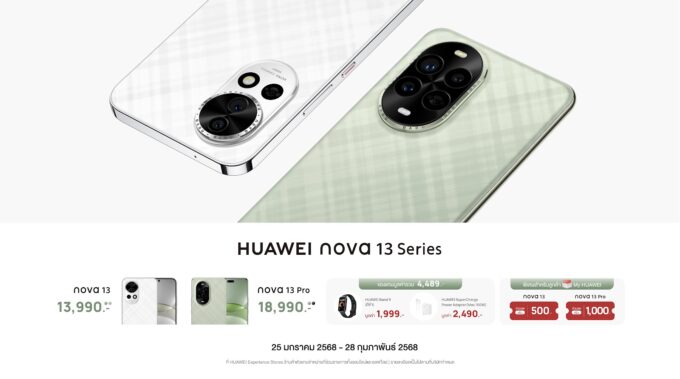 HUAWEI nova 13 Series เทรนด์ใหม่แห่งการถ่ายภาพด้วยกล้องหน้าคู่ สุดยอดประสบการณ์กล้องบนมือถือด้วย AI ให้คุณดูดีแบบโนว่าทุกโมเมนต์