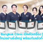Aura Bangkok Clinic เปิดตัวนวัตกรรมใหม่ล่าสุดอย่าง “Oligio” เครื่องยกกระชับผิวหน้าและลำคอ ที่ตอบโจทย์การดูแลผิวของคนยุคใหม่ สร้างมาตรฐานใหม่ในวงการความงาม