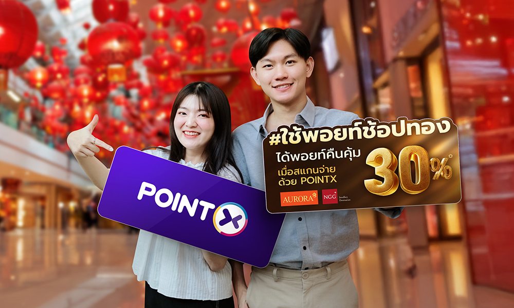 “POINTX” ฉลองเทศกาลตรุษจีนปีมะเส็ง ส่งแคมเปญ “ใช้พอยท์ช้อปทอง ได้พอยท์คืนคุ้ม” เพียงใช้ POINTX สแกนจ่าย รับพอยท์คืน 30% พร้อมของแถมสุดพิเศษ ที่ร้านทองชั้นนำทั่วประเทศ