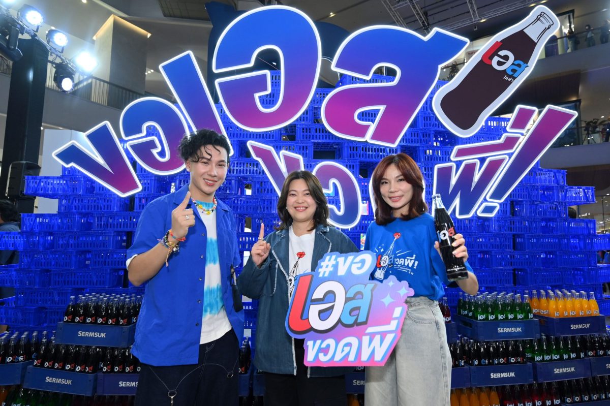 “เอส โคล่า” เปิดตัวแคมเปญ “ขอเอสขวดพี่” ยกระดับแบรนด์น้ำอัดลมไทย สู่ผู้นำเครื่องดื่มคู่มื้ออาหาร