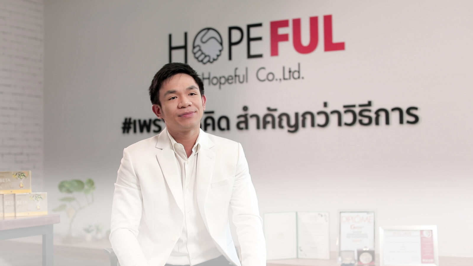 Hopeful: ธุรกิจผลิตภัณฑ์เสริมอาหารที่ขับเคลื่อนด้วยวิสัยทัศน์ด้านสุขภาพที่ยั่งยืน