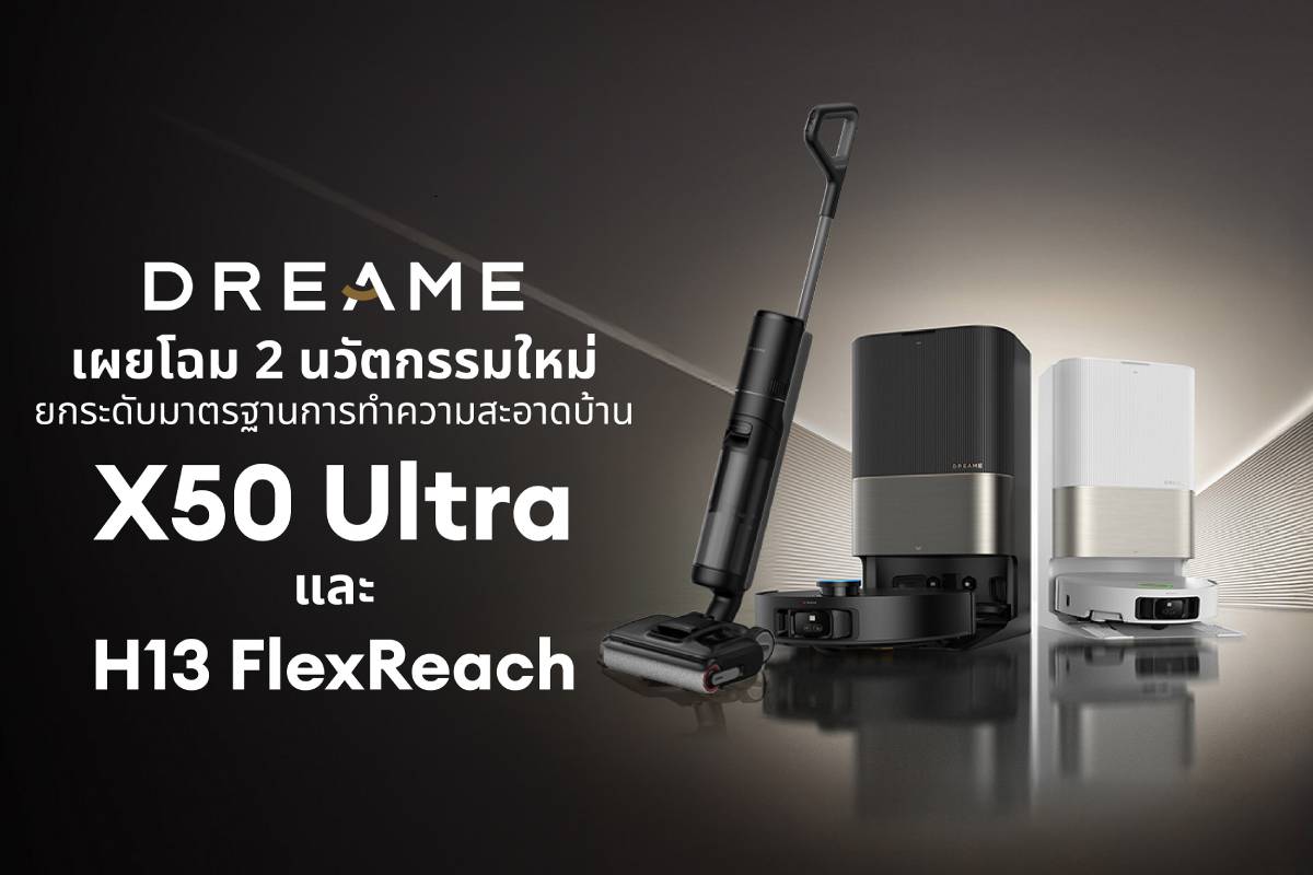 ดรีมมี เปิดตัวสองหุ่นยนต์อัจฉริยะ X50 Ultra และ H13 FlexReach ครบเครื่องเรื่องความสะอาด