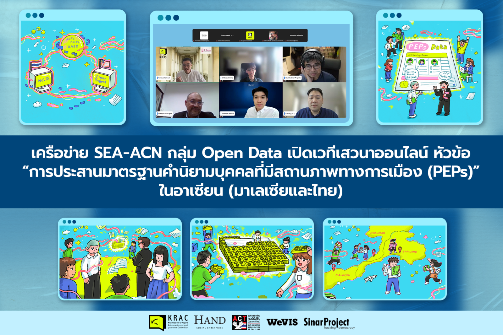 SEA-ACN เปิดเวทีเสวนาหัวข้อ “การประสานมาตรฐานคำนิยามบุคคลที่มีสถานภาพทางการเมือง (PEPs)” ในอาเซียน (ไทยและมาเลเซีย)