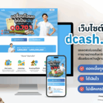 แพลตฟอร์มขายฝากอัจฉริยะ Dcash พลิกโฉมการกู้-การลงทุนด้วยระบบ Reverse Auction และ AI