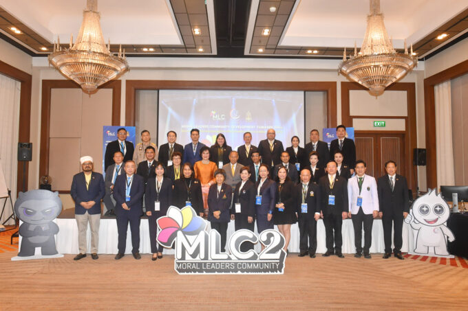 MLC2 จุดพลังผู้นำคุณธรรมรุ่นใหม่ ผนึกพลังทุกภาคส่วน ลดเหลื่อมล้ำ สู่ไทยยั่งยืน
