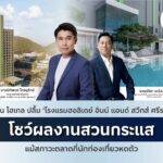 ออริจิ้น โฮเทล ปลื้ม ‘โรงแรมฮอลิเดย์ อินน์ แอนด์ สวีทส์ ศรีราชาฯ’โชว์ผลงานสวนกระแส แม้สภาวะตลาดที่นักท่องเที่ยวหดตัว