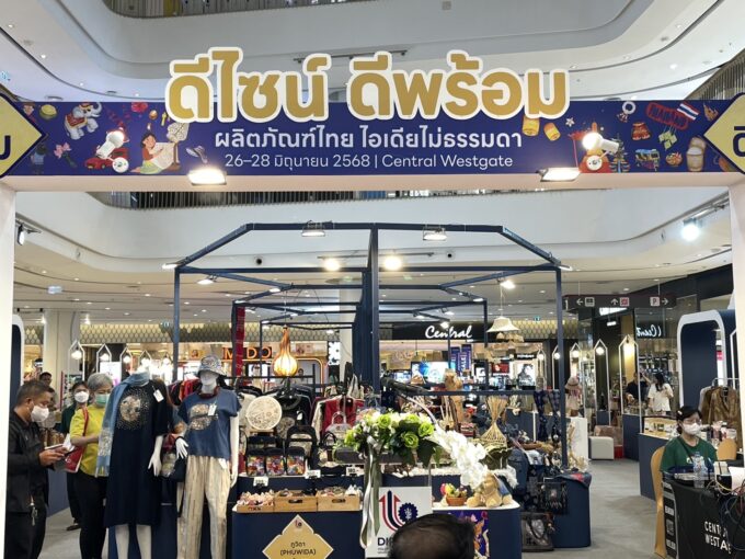 กรมส่งเสริมอุตสาหกรรม จัดกิจกรรมทดสอบตลาด “ดีไซน์ ดีพร้อม I DESIGN DIPROM” โชว์ศักยภาพผลิตภัณฑ์ชุมชนไทย ไอเดียไม่ธรรมดา