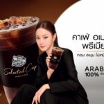 คาเฟ่ อเมซอน เขย่าตลาดกาแฟพรีเมียม เปิดตัว “Selected Cup” พร้อม “อิ้งค์ วรันธร” พรีเซนเตอร์ สะท้อนรสนิยมใหม่ของคนรักกาแฟ