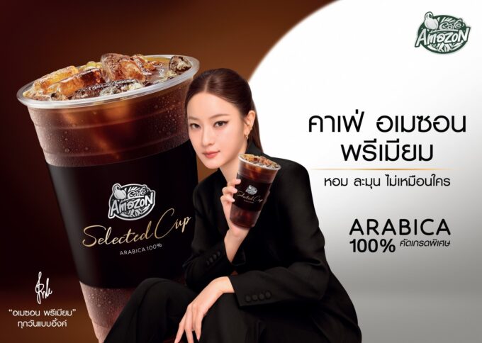 คาเฟ่ อเมซอน เขย่าตลาดกาแฟพรีเมียม เปิดตัว “Selected Cup” พร้อม “อิ้งค์ วรันธร” พรีเซนเตอร์ สะท้อนรสนิยมใหม่ของคนรักกาแฟ
