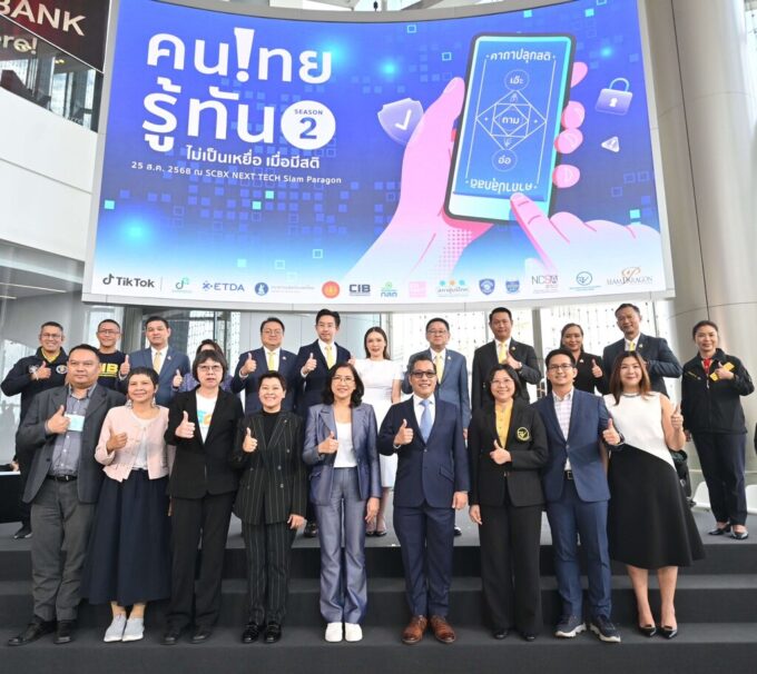 TikTok ผนึก 12 หน่วยงานรัฐและเอกชน เปิดตัวโครงการ #คนไทยรู้ทัน ซีซัน 2 เสริมภูมิคุ้มกันภัยออนไลน์ปี 2568
