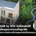 DECAAR by SCG จับมือแสนสิริ ขับเคลื่อนอุตสาหกรรมที่อยู่อาศัย แปลงขยะจากไซต์งานเป็นวัสดุตกแต่งดีไซน์สวยและรักษ์โลก ใช้งานได้จริง”