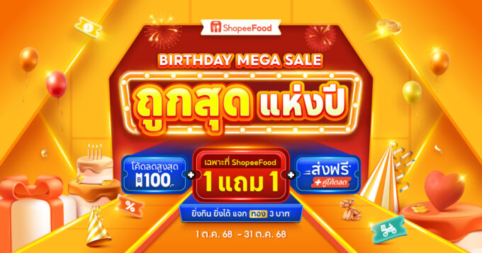 ShopeeFood ฉลองครบรอบ 4 ปี เปิดตัวแคมเปญ “ถูกสุด แห่งปี Birthday Mega Sale” มอบของขวัญสุดพิเศษตอบแทนลูกค้า ด้วยโปรโมชั่นเอ็กซ์คลูซีฟ เมนูพิเศษเฉพาะ ShopeeFood เท่านั้น ตอกย้ำความถูกสุด! ของแพลตฟอร์มเดลิเวอรีแห่งปี