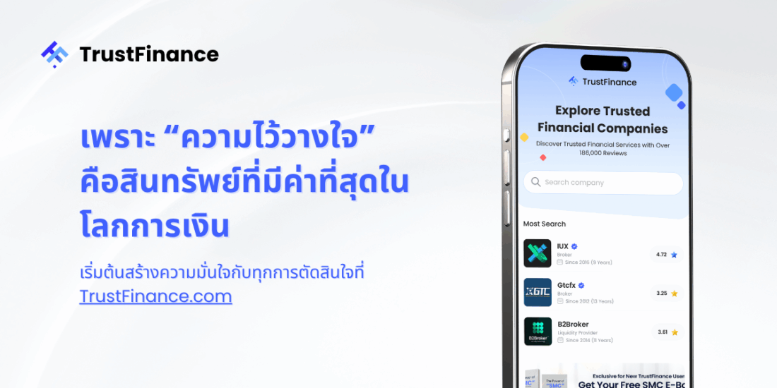TrustFinance แพลตฟอร์มรีวิวทางการเงินที่ช่วยให้ผู้บริโภคตัดสินใจได้อย่างมั่นใจ