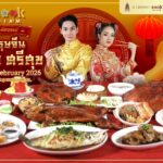 เมืองสุขสยาม ณ ไอคอนสยาม ชั้น G จัดงานสุขสยาม “มหัศจรรย์ตรุษจีน มั่งมีศรีสุข” ระหว่างวันที่ 12-22 กุมภาพันธ์ 2569