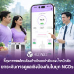 เปลี่ยน “เรื่องพูดยาก” ให้เป็น “เรื่องไลฟ์สไตล์” : เมื่อสุขภาพลำไส้กลายเป็นบทสนทนาใหม่ของคนใส่ใจตัวเอง