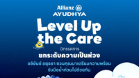 อลิอันซ์ อยุธยา ส่งพลังฟื้นใจเมืองหาดใหญ่ เปิดตัว “Level Up the Care by Allianz Ayudhya” นิทรรศการยกระดับ...ความเป็นห่วง ในเทศกาล Hug HeartYai
