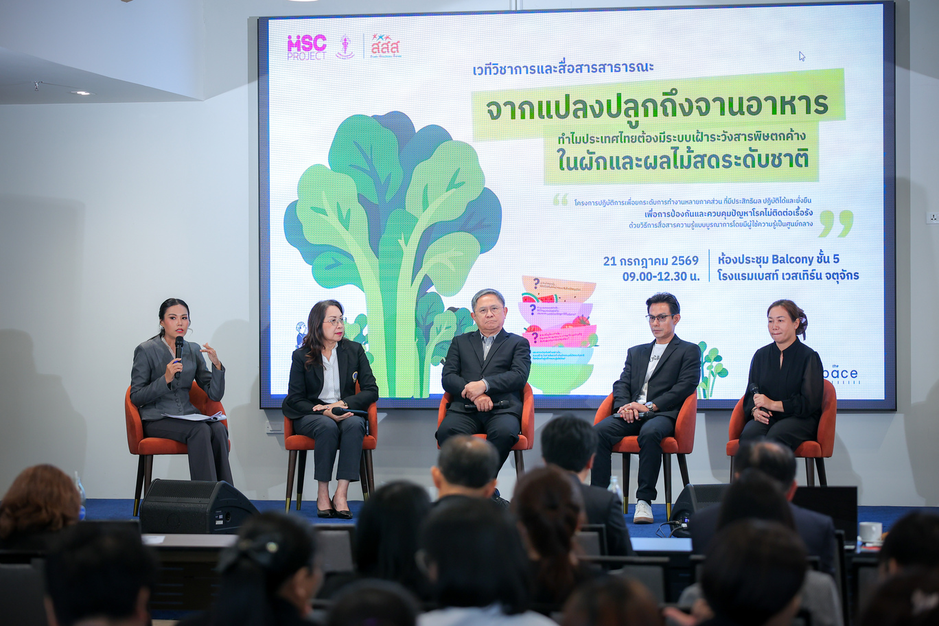 ภาคีวิชาการชง 4 มาตรการ ยกระดับระบบเฝ้าระวังสารพิษตกค้าง ดัน Traceability เชื่อมข้อมูลทั้งห่วงโซ่อาหาร