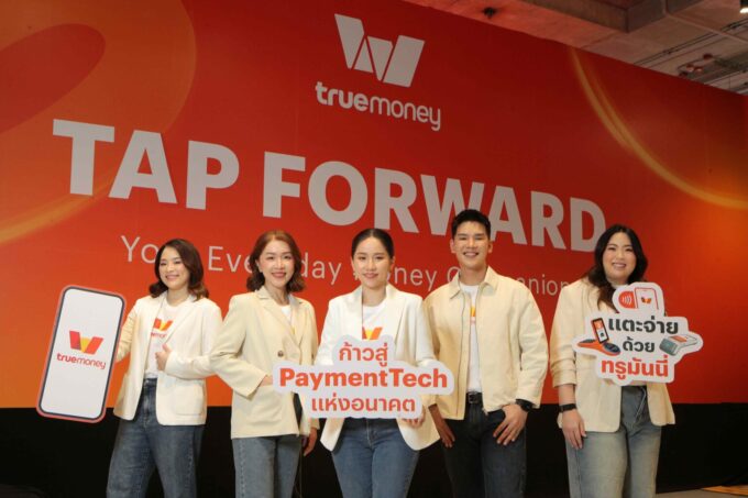 ทรูมันนี่ประกาศ 4 ยุทธศาสตร์ PaymentTech เปิดฟีเจอร์แตะจ่ายโดยไม่ต้องผูกบัตรเครดิต รองรับ BlueTap และ EDC พร้อมขยาย 50,000 จุดทั่วไทย