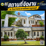 กาญจนบุรีปักหมุดเมืองกีฬาและเมืองภาพยนตร์ จัด “RUN MUN KAN SEASON 3” สร้างประสบการณ์ Night Run สุดสร้างสรรค์