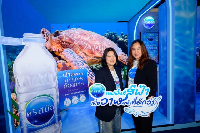 “น้ำดื่มคริสตัล” ภายใต้กลุ่ม บริษัท ไทยเบฟเวอเรจ จำกัด (มหาชน) ร่วมสนับสนุนนิทรรศการ “YOUNG รักษ์ทะเล : SEA THE CHANGE” ชวนคนรุ่นใหม่ร่วมอนุรักษ์ทะเลอย่างยั่งยืน