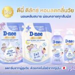 ดีนี่ ดีลักซ์ ชูแนวคิด Healthy Living ตอกย้ำแชมป์อันดับ 1 ตลาด Elderly Care ส่งซีรีส์ใหม่ ‘Care & Relax’ ช่วยยกระดับการนอนหลับของทุกคนในบ้าน