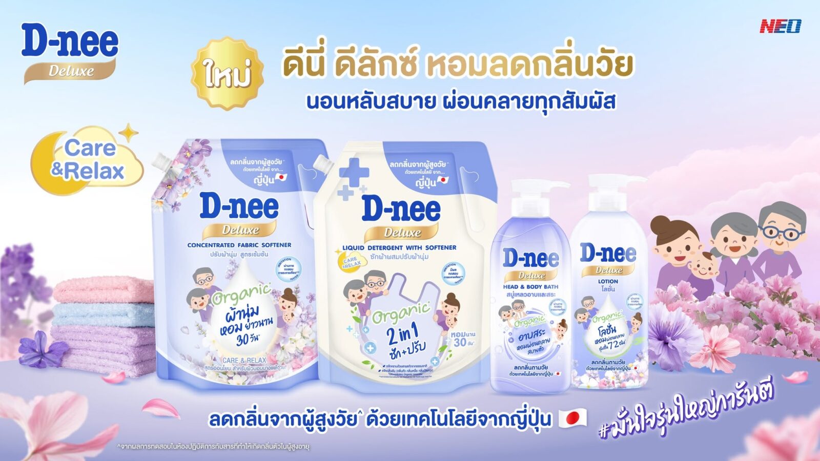 ดีนี่ ดีลักซ์ ชูแนวคิด Healthy Living ตอกย้ำแชมป์อันดับ 1 ตลาด Elderly Care ส่งซีรีส์ใหม่ ‘Care & Relax’ ช่วยยกระดับการนอนหลับของทุกคนในบ้าน