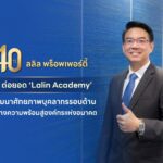 LALIN เร่งปั้นคนรับอสังหาฯ เปลี่ยนเกม เปิด Learning Online Platform ดัน Upskill-Reskill