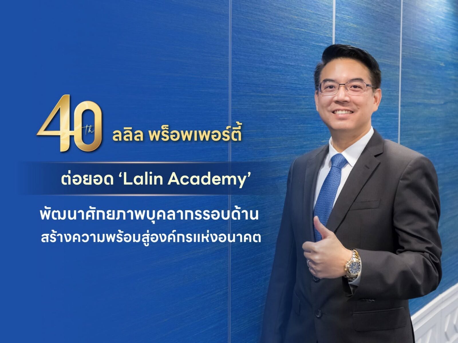 LALIN เร่งปั้นคนรับอสังหาฯ เปลี่ยนเกม เปิด Learning Online Platform ดัน Upskill-Reskill