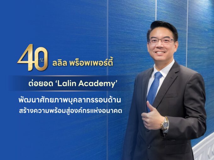 LALIN เร่งปั้นคนรับอสังหาฯ เปลี่ยนเกม เปิด Learning Online Platform ดัน Upskill-Reskill