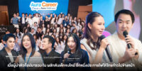 Aura Wellness รวมสุดยอดผู้นำยุคใหม่และคนเก่งในองค์กร ผลักดันเด็กจบใหม่ อีกหนึ่งประกายไฟให้ประเทศไทยก้าวไปข้างหน้า